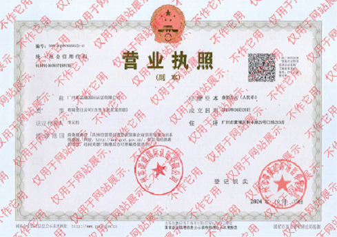 营业执照
