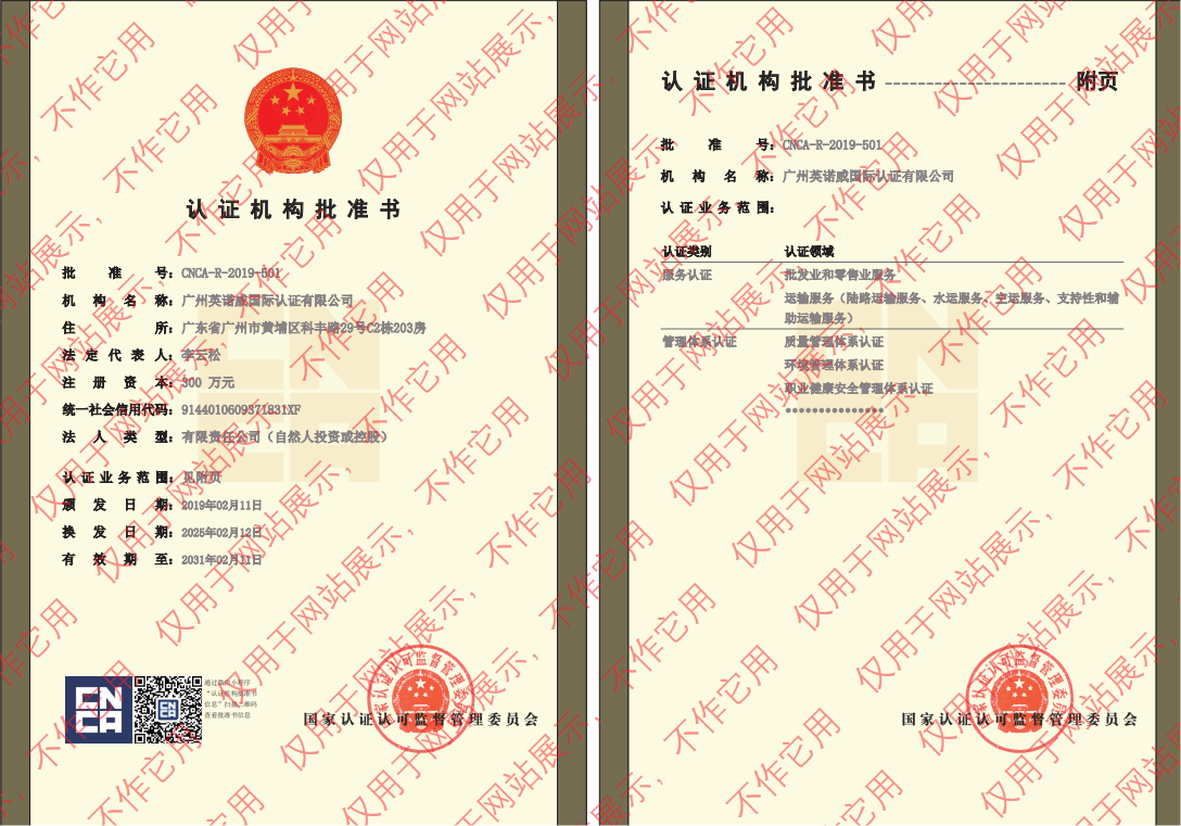 CNCA批准书